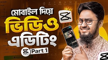 Videobewerking met mobiel | CapCut Videobewerking Volledige Bangla Tutorial 2025 | Deel 1 | Tech ...
