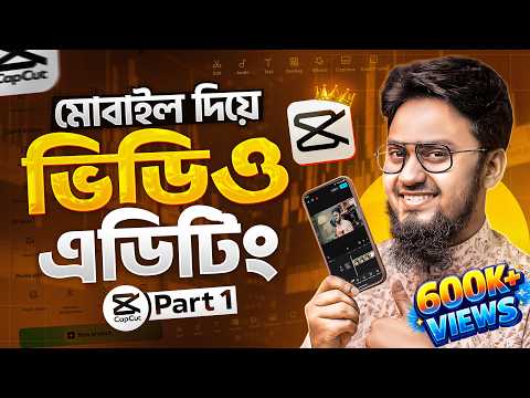 ভিডিও এডিটিং মোবাইল দিয়ে | CapCut Video Editing Full Bangla Tutorial 2026 | Part 1 | Tech Unlimited