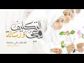 التكليف وعي ورسالة علي حمادة 2016