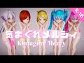 【MMD R-18】気まぐれメルシィ - Kimagure Mercy / Vocaloid Lingerie Dress【紳士】