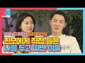 전진, 친모에게 직접 들은 ‘떠나야만 했던 이유’ㅣ동상이몽2 - 너는 내 운명(Dong Sang 2)ㅣSBS ENTER.