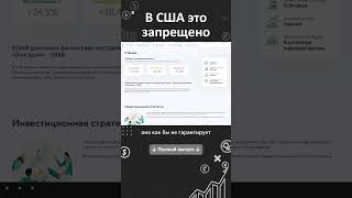 В США это запрещено! Это считается обманом