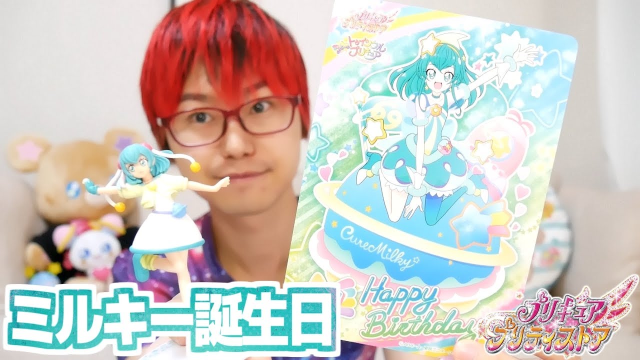 7月7日はキュアミルキーの誕生日！ プリティストア誕生日グッズ スター