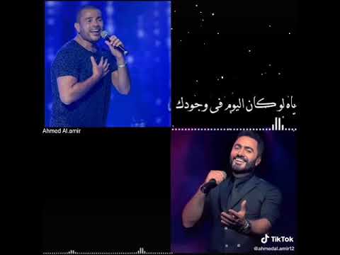 ميكس بين تامر حسني وعمرو دياب تحفهه بجد