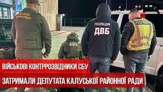 Військові контррозвідники СБУ затримали депутата Калуської районної ради