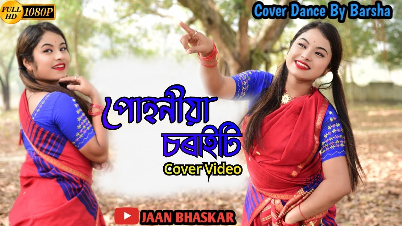 Puhoniya Choraity Urile   Assamese Song  New Assamese Cover Video  Barsha Das  Jaan Bhaskar