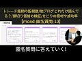 トレード銘柄の監視数/他ブログどれだけ読んでる?/損切り価格の検証/せどりの商材や成功率【mond-匿名質問-10】