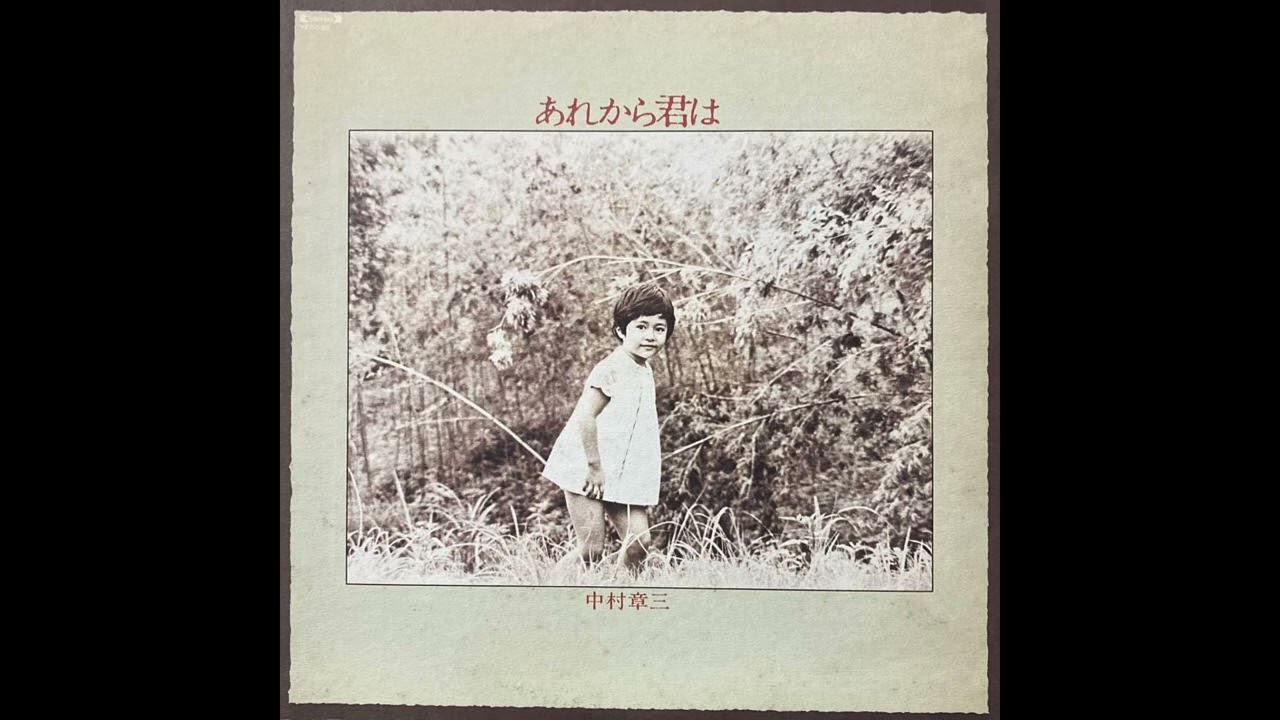 Shozo Nakamura – あれから君は - YouTube