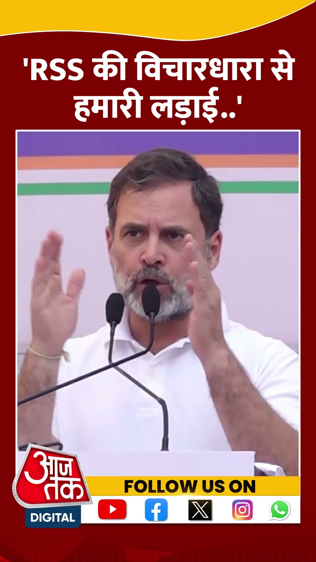 Rahul Gandhi ने कहा- RSS की विचारधारा से हमारी लड़ाई #shorts #shortsvideo #viralvideo