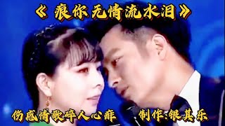 云飞&王二妮情歌对唱配音#歌词深感动听碎人