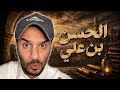 الحسن بن علي