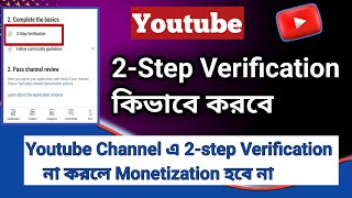 How to 2- Step Verification Youtube channel || Youtube channel Security setting