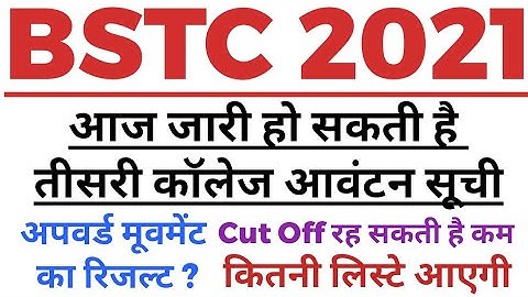 Bstc 2nd college allotment list 2021 || Bstc upward movement result 2021 || Bstc second list 2021