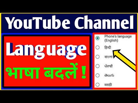 How to change YouTube channel language | YouTube Channel ka language kaise badle |  YouTube tips