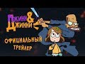 Новый сериал Джинн &amp; Джинни