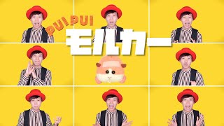 口だけでPUI PUI モルカー / MOLCAR BEATBOX