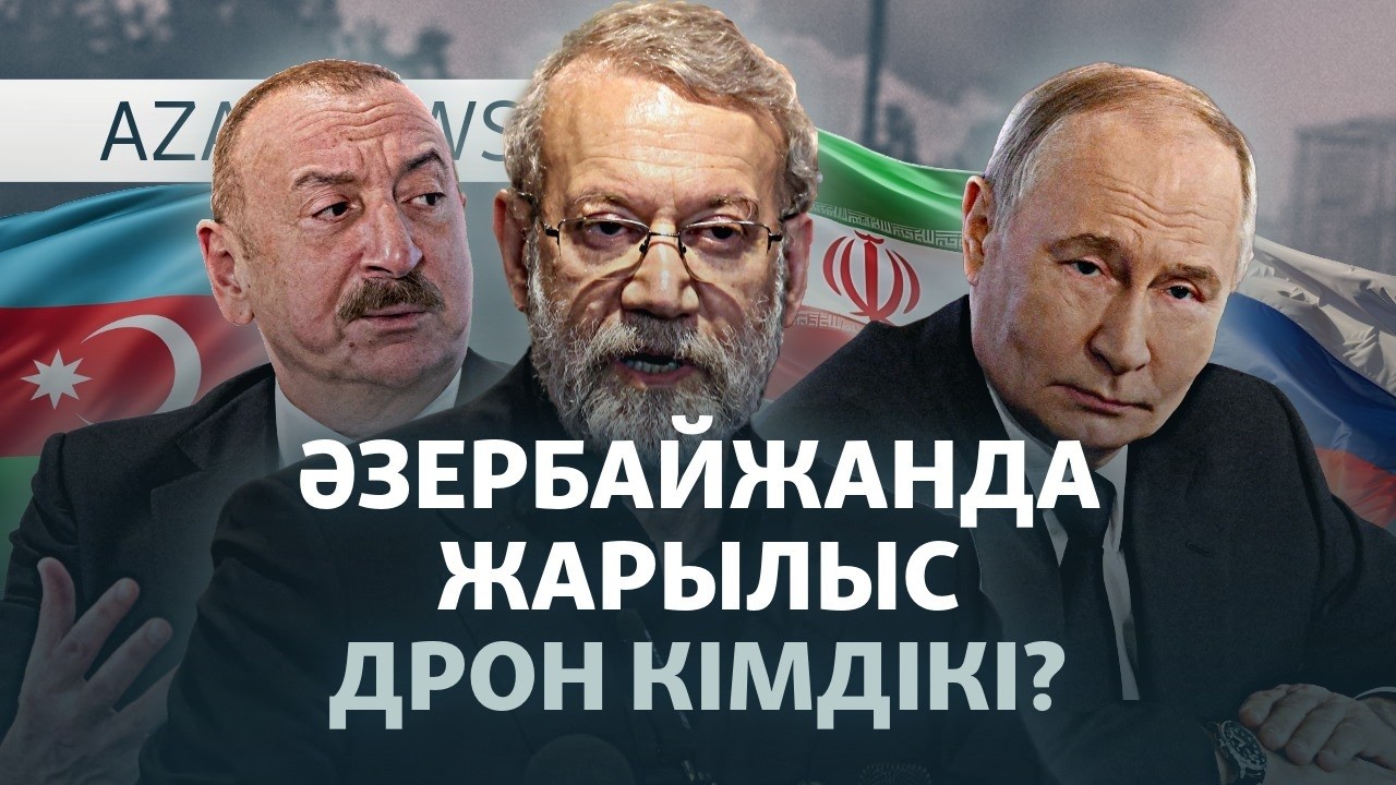 Зымыран жауған Тегеран, Әзербайжанға түскен дрон — AzatNEWS l 05.03.2026