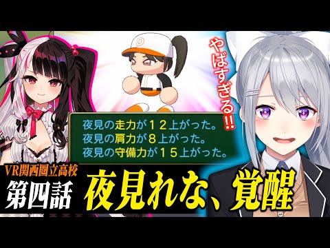 【#にじ甲2023】V西2023育成⚾3日目後編【にじさんじ / 樋口楓】