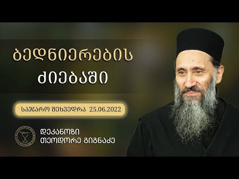 გზა სასოწარკვეთილებიდან ბედნიერებამდე I საჯარო შეხვედრა ფოლკლორის სახელმწიფო ცენტრში, 25.06.2022