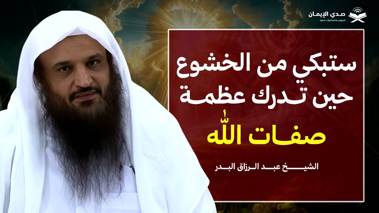 لن تصلي كما كنت بعد معرفة هذه الحقيقة! | الشيخ عبد الرزاق البدر