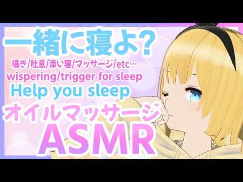 【ASMR】先輩のために添い寝しながらオイルマッサージASMR【Breath,Onomatopoeia,Whispering(睡眠導入)】