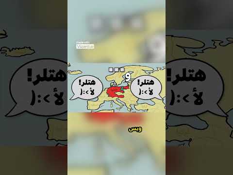 كيف ضم هتلر النمسا وتوسع قبل الحرب العالمية الثانية