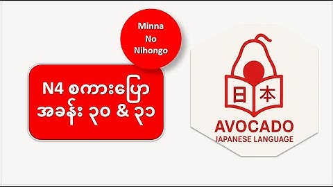 Minna no Nihongo N4 Lesson 30 & 31 | 会話 (Kaiwa) | Japanese Listening & Speaking Practice