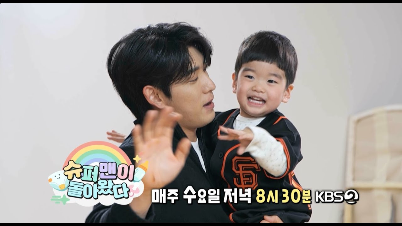[예고] 1,610억 사나이 이정후, 조카 앞에선 무장해제👶⚾ │슈퍼맨이 돌아왔다 KBS 260204 방송