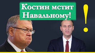 ✅Костин МСТИТ Навальному за расследование про Аскер-Заде! Реакция Навального!