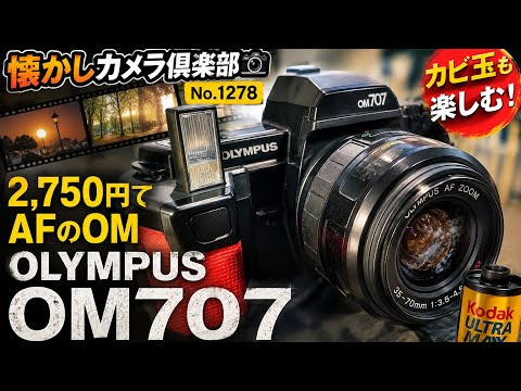 A棚 動作未確認 OLYMPUS オリンパス OM-707 フィルム一眼レフ A棚 動作
