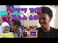 እማማ ዝናሽ ሹፌር አግቢ አሮጊት እና ሽማግሌ ድብድብ የአርሴ ደጋፊዎች FiraYalu 