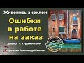 Как художнику зарабатывать на заказах