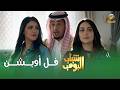مسلسل شباب البومب | "فل أوبشن" الحلقة الكاملة