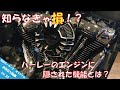 【お役立ち動画 Vol.27】知らなきゃ損！？ ハーレーのエンジンに隠された機能とは？