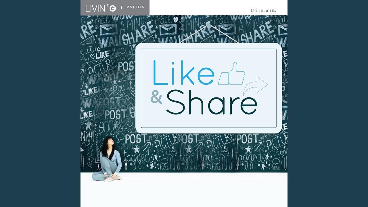 เก็บเอาไว้นะ