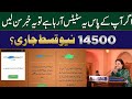 8171 web portal update | Bisp New Qist 14500 start Date | 8171BISP Ehsaas Program | Benazir