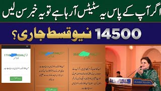8171 web portal update | Bisp New Qist 14500 start Date | 8171BISP Ehsaas Program | Benazir
