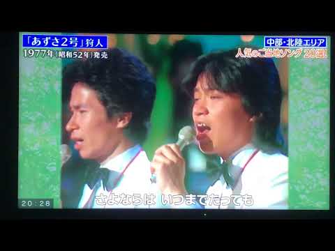 あずさ2号