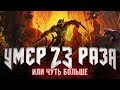 Первые три уровня Doom Eternal