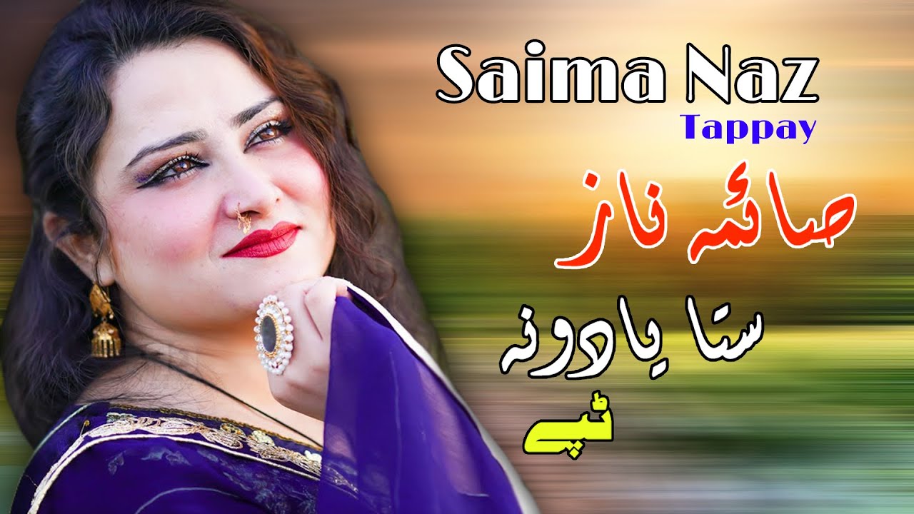 Sta Yadoona Tappay | Saima Naz | Tappay | Pashto | Song 2022 | Hd | Afghan | MMC OFFICIAL