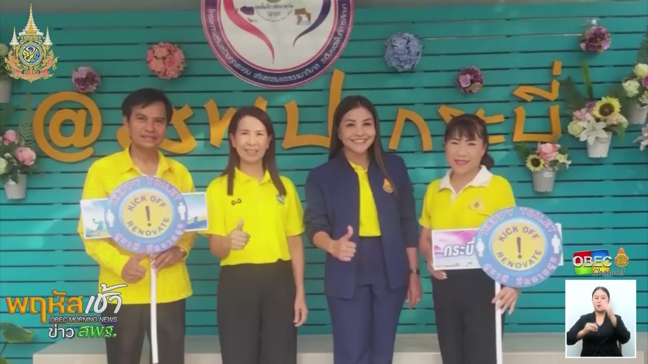 รายการ “พฤหัสเช้า ข่าว สพฐ.” ช่วง เรื่องเล่า ข่าว โรงเรียน ครั้งที่ 21/2567 ( Part 3/6 )