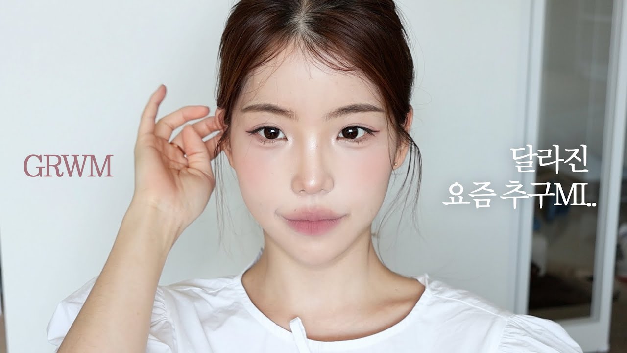 GRWM 진한 눈썹의 시대가 온다.. 달라진 추구미