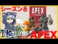 【APEX】ぺいんと、トラゾーでAPEXシーズン8！【T&K放送局】