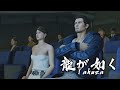 【龍が如く 7】狭山と映画デート