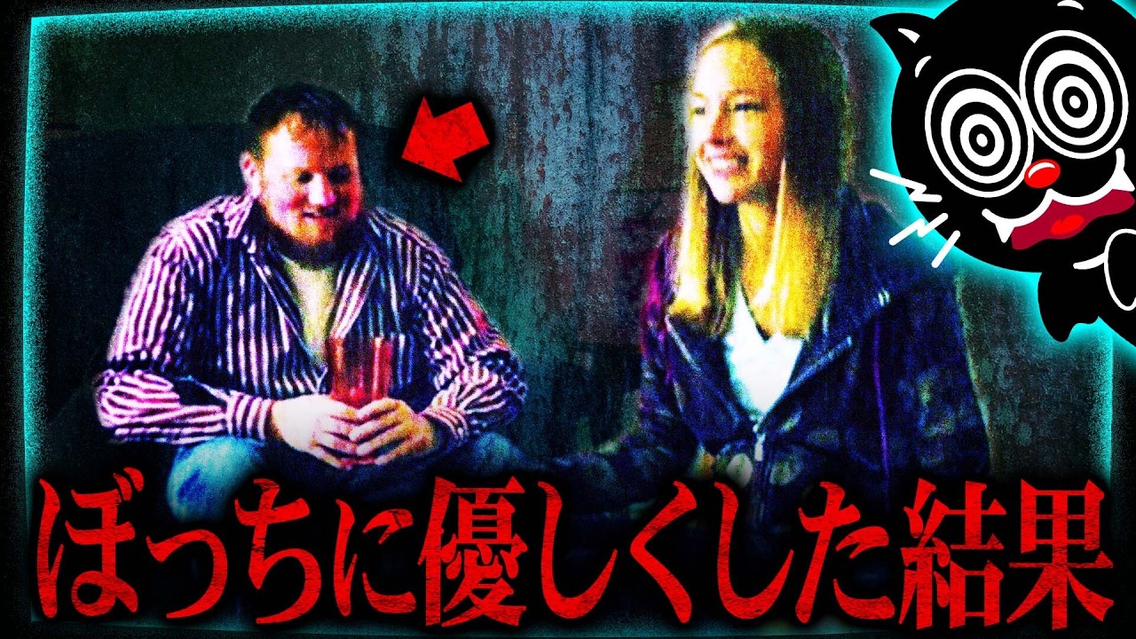 10年ずっと見てるよ…孤独な男に優しくした女子大生の末路