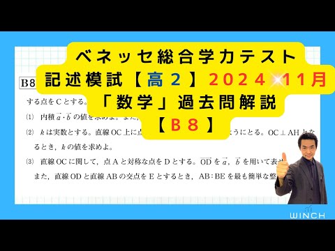 過去問　進研模試 ベネッセ高2 2024年度11月 英数国理地歴公民 解答付 24 11月 進研模試 高2】「数学（B）」ベネッセ総合学力テスト過去問