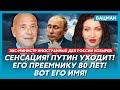 Экс-министр иностранных дел России Козырев. Путин отказался от Крыма, жив ли Березовский, ад Лаврова