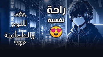 قران كريم بصوت جميل جدا لنوم هادي 😌 ارح سمعك وقلبك ♥️ راحة نفسية و تلاوة خاشعة😌😪🎧