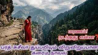   tamilbookdetectivemysterytamilvoiceovercrimethrillerhorrorstories
