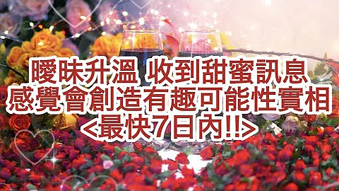 🌹引发情感神奇可能性 🧲加速暧昧进展 恋情升温🍷 【最快7日内】!!!收到甜蜜表达🍷感觉是创造真实的唯一🎵 内维尔戈达德系列冥想♪★  请配合冥想说明 连续听7天 ※请勿依赖和滥用※ - 天天要闻